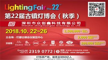 榴莲视频免费下载诚邀您参加第22届中国.古镇国际灯饰博展会(秋季)