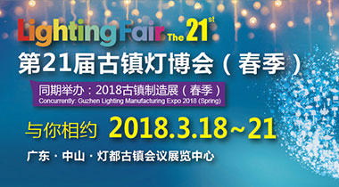 榴莲视频免费下载自动化邀请您共携2017中山市古镇灯博会