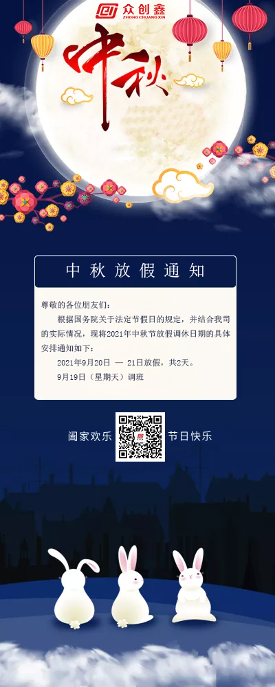 榴莲视频免费下载2021年中秋节放假通知