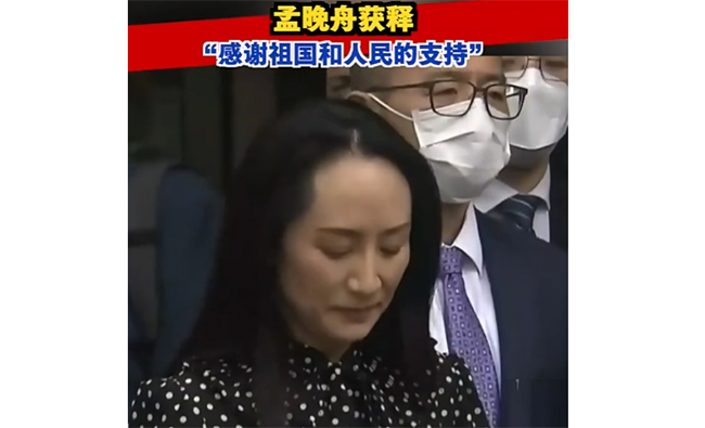 孟晚舟获释，今晚抵达深圳：感谢祖国和人民的支持！