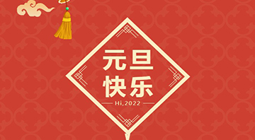 榴莲视频免费下载2022年元旦放假通知